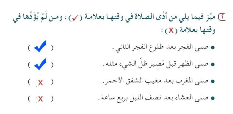 من صلى المغرب بعد مغيب الشفق الاحمر فقد اخرها