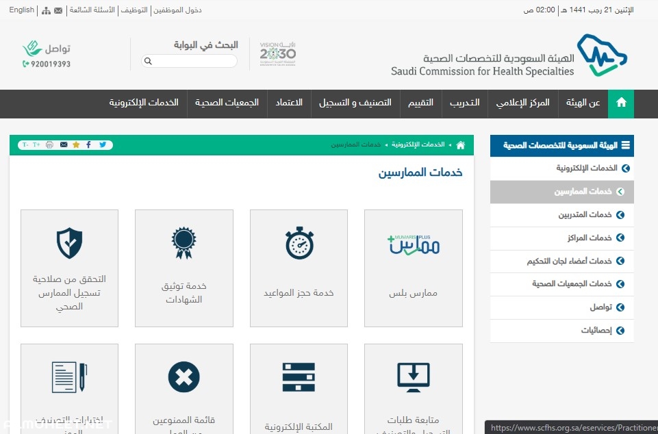 الهيئة السعودية للتخصصات الصحية الامن الصحي
