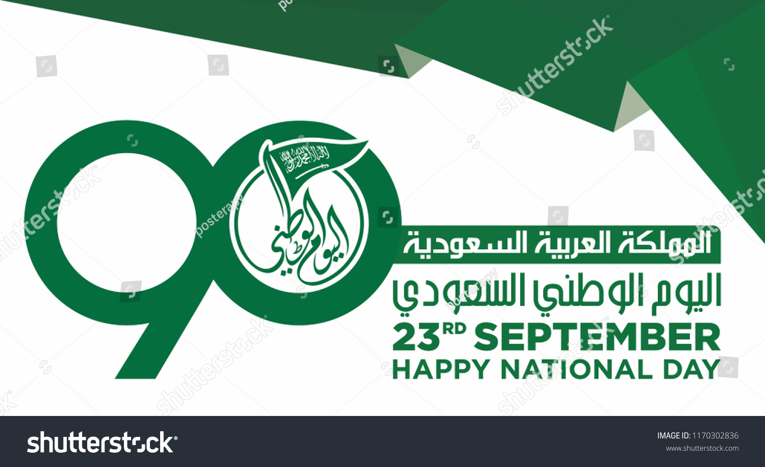 متى اليوم الوطني السعودي 2020 الموقع المثالي
