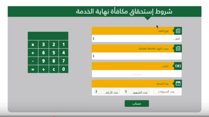 كيفية حساب نهاية الخدمة في نظام العمل السعودي الموقع المثالي