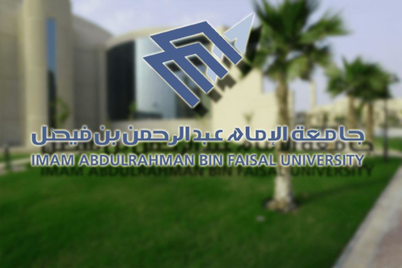 نسب القبول في جامعة الامام عبدالرحمن بن فيصل