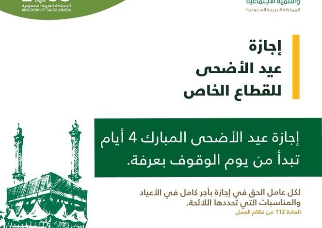 ٢٠٢١ السعودية إجازات تفاصيل نظام