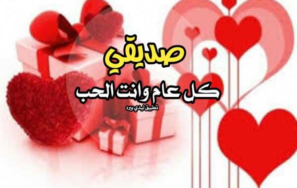 تهنئة عيد الاضحى لصديقي