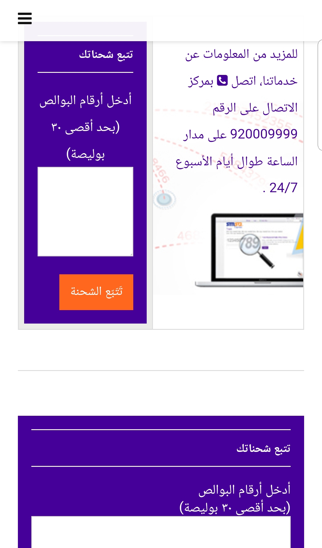 تتبع الشحنة ناقل