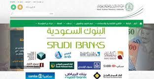 مواعيد عمل البنوك السعودية بعد عيد الاضحى 1441 الموقع المثالي