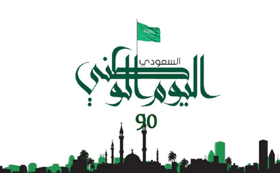 كلمات عن اليوم الوطني 2020 خواطر عن العيد الوطني السعودي 90 جميلة الموقع المثالي