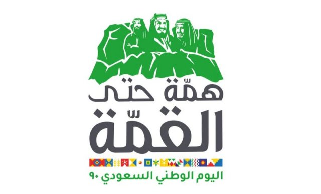 ابحث عن الموقع الإلكتروني المثالي لليوم الوطني السعودي