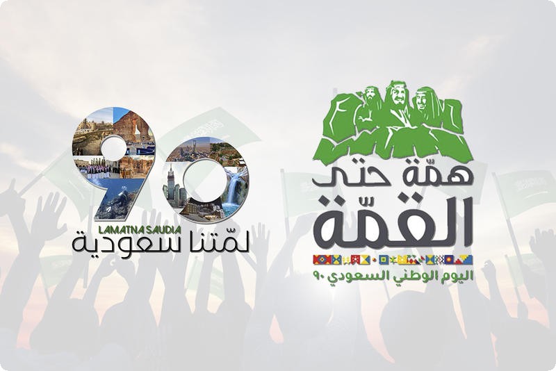 بحث عن اليوم الوطني السعودي الموقع المثالي