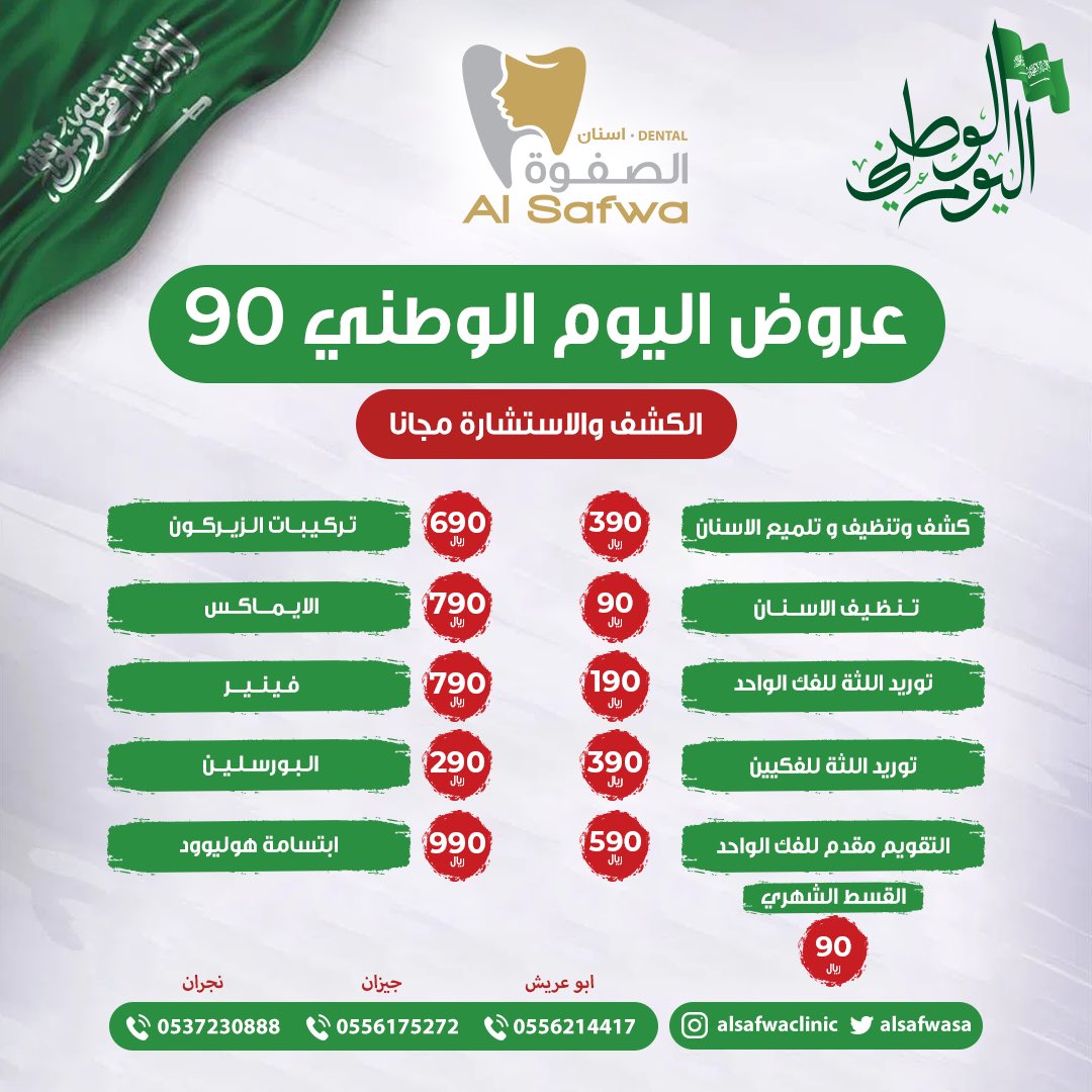 عروض اليوم الوطني 90 السعودي 1442 اقوى التخفيضات الموقع المثالي