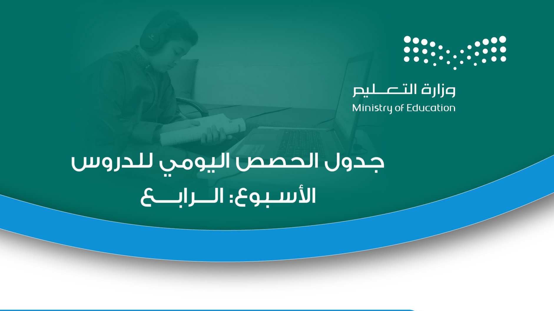 جدول دروس عين الحصص الاسبوع الرابع المرحلة المتوسطة 1442 الموقع المثالي