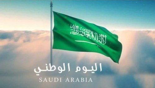 قصة اليوم الوطني السعودي الموقع المثالي