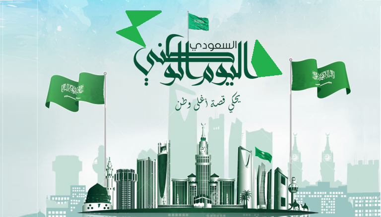 عبارات تهنئة باليوم الوطني السعودي 2020 , صور بطاقات تهنئة بمناسبة