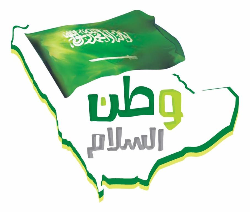 رمزيات اليوم الوطني السعودي 1443 .. صور خلفيات عن اليوم الوطني 91