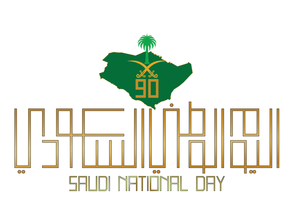 شعار اليوم الوطني السعودي 90 Png