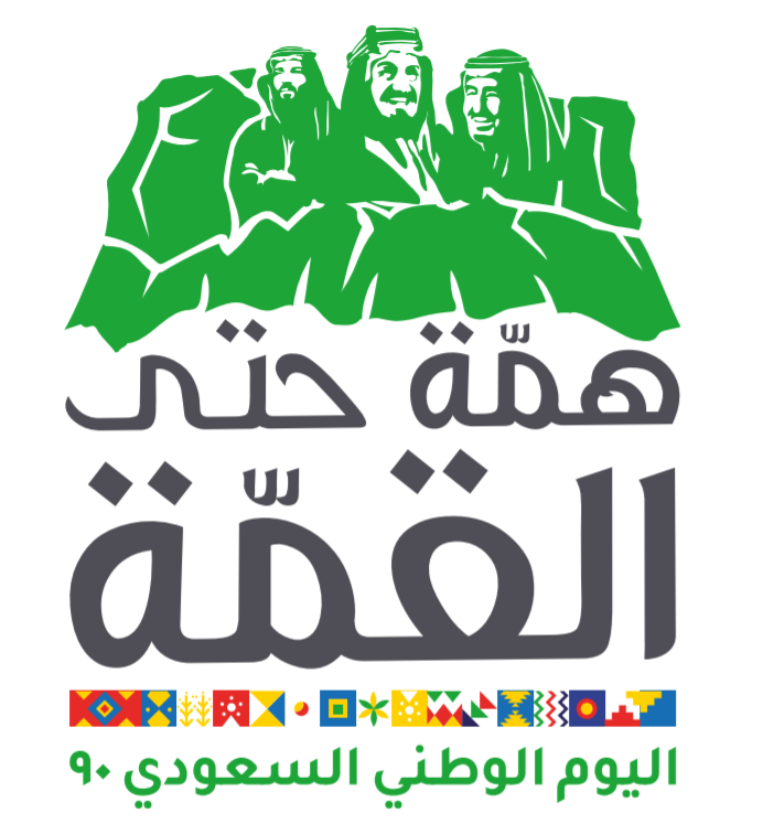 شعار اليوم الوطني السعودي ١٤٤٢ صور هوية همة حتى القمة 90 تصميم الموقع المثالي