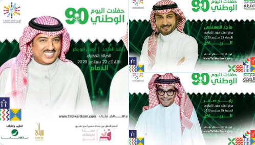 اماكن فعاليات اليوم الوطني في الرياض