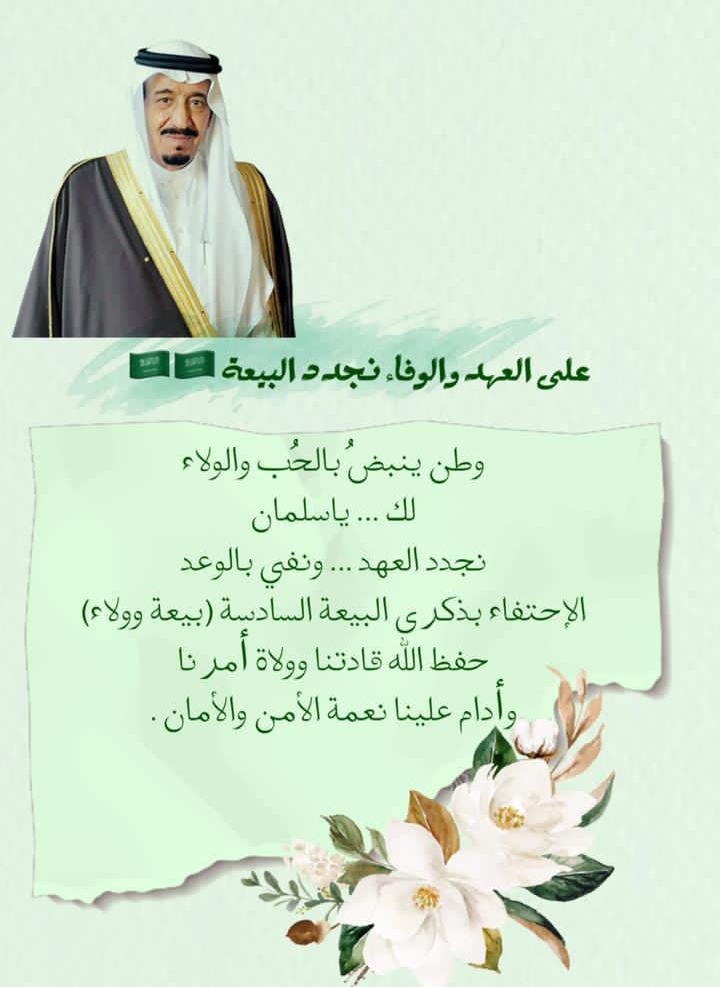 ذكرى بيعة الملك سلمان 2021