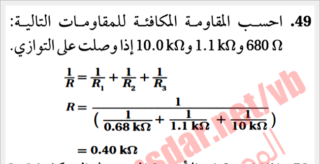 ( دائرة توال احسب المقاومة المكافئة )