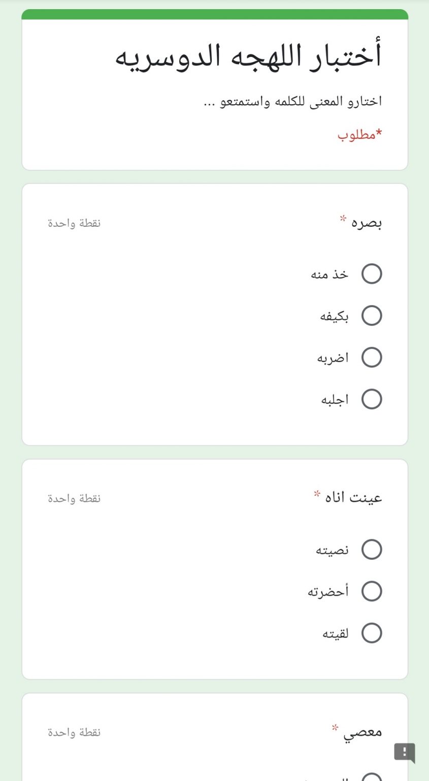 اختبار اللهجة المطيرية