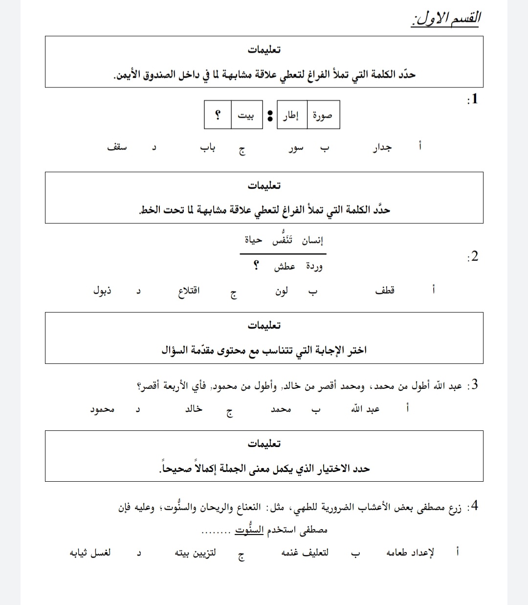 نماذج اختبارات ثالث ابتدائي الفصل الثاني