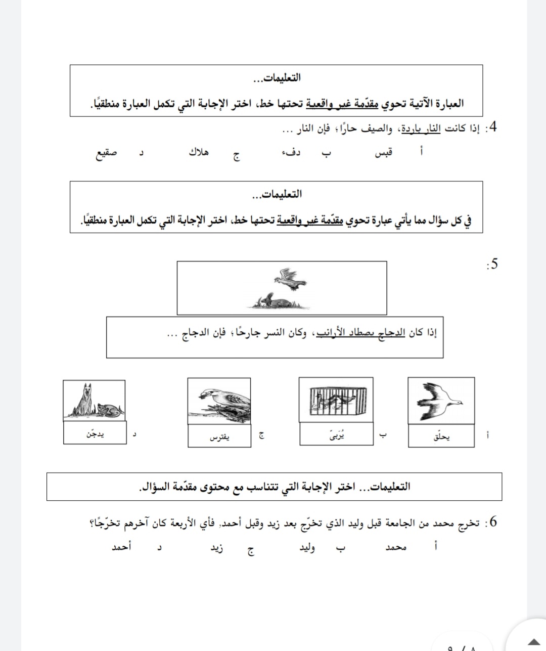 نتائج اختبار موهبة