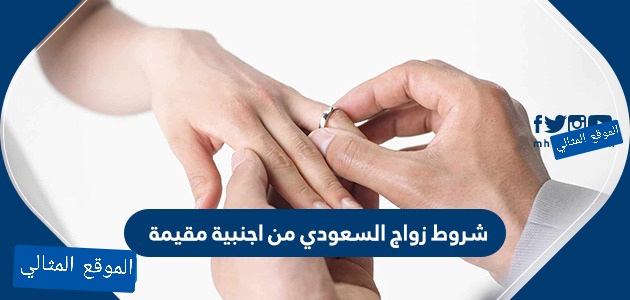 طلب زواج سعودي من مغربية