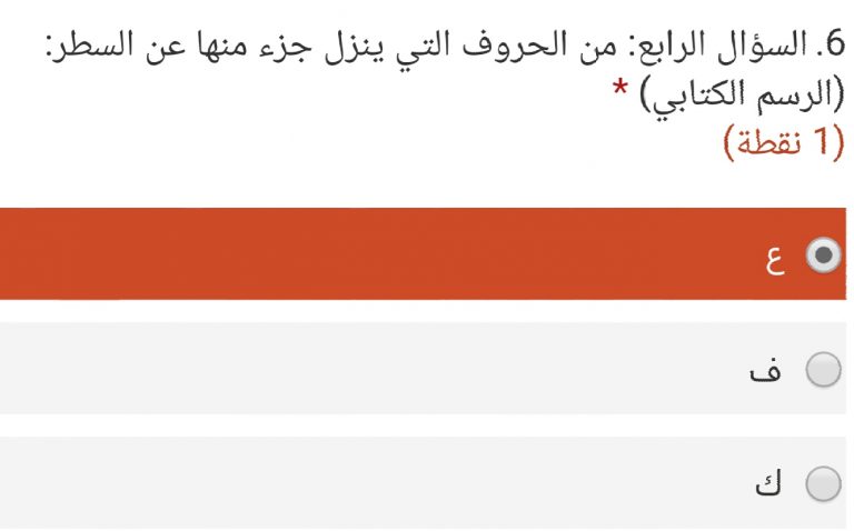 ( المَمْلَكَةِ الْعَرَبِيَّةِ السُّعُودِيَّةِ في الجملة السابقة الحروف التي نزل جزء منها أسفل السطر هما )