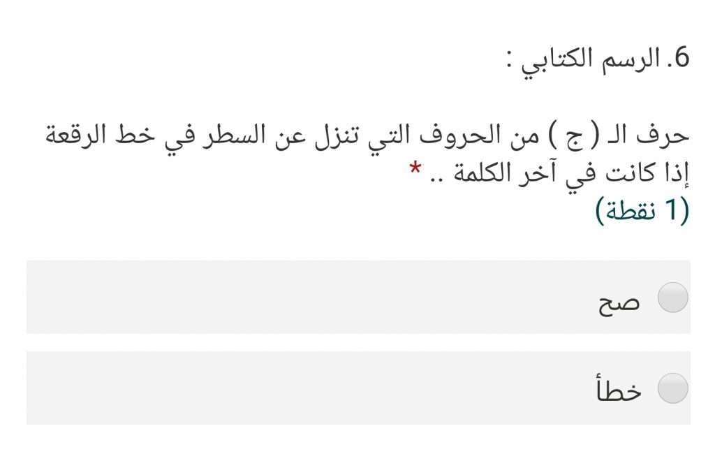 الحروف التي تنزل عن السطر جمعت في عبارة