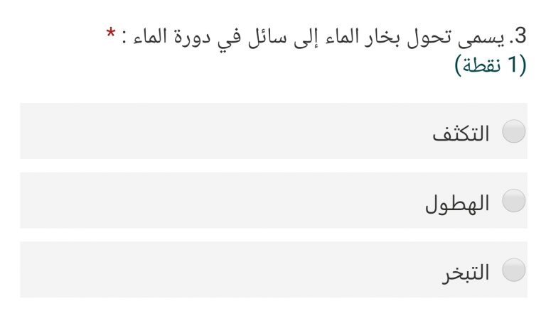 اي العمليات التاليه يتحول فيها بخار الماء الى ماء سائل