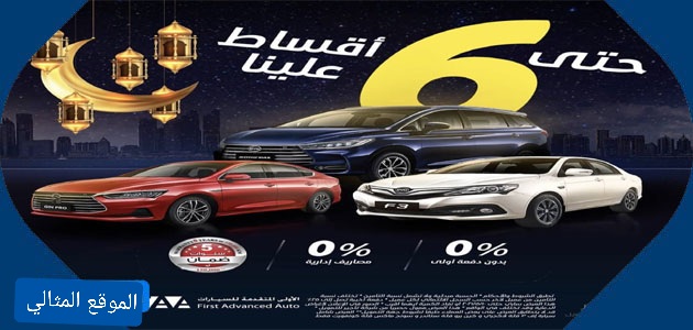 عروض سيارات رمضان 2021