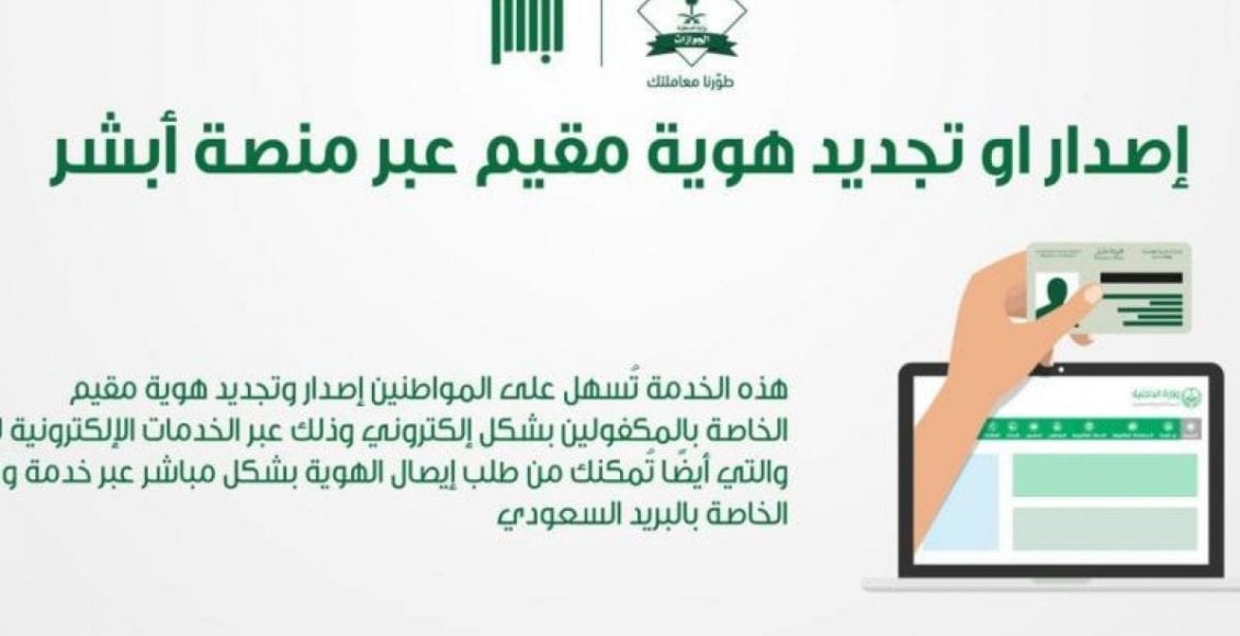 كيف اعرف تاريخ اصدار الهوية السعودية الموقع المثالي
