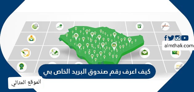 السعودي عنوان واصل البريد إجراءات تسجيل