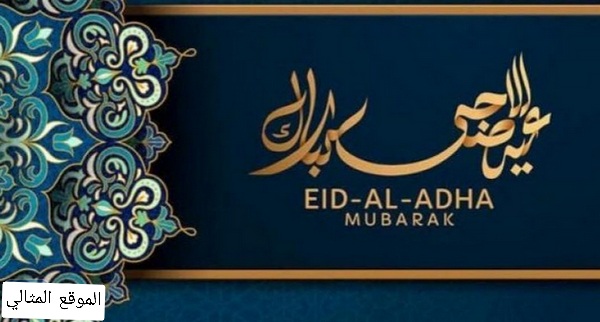 الرد على عيد مبارك