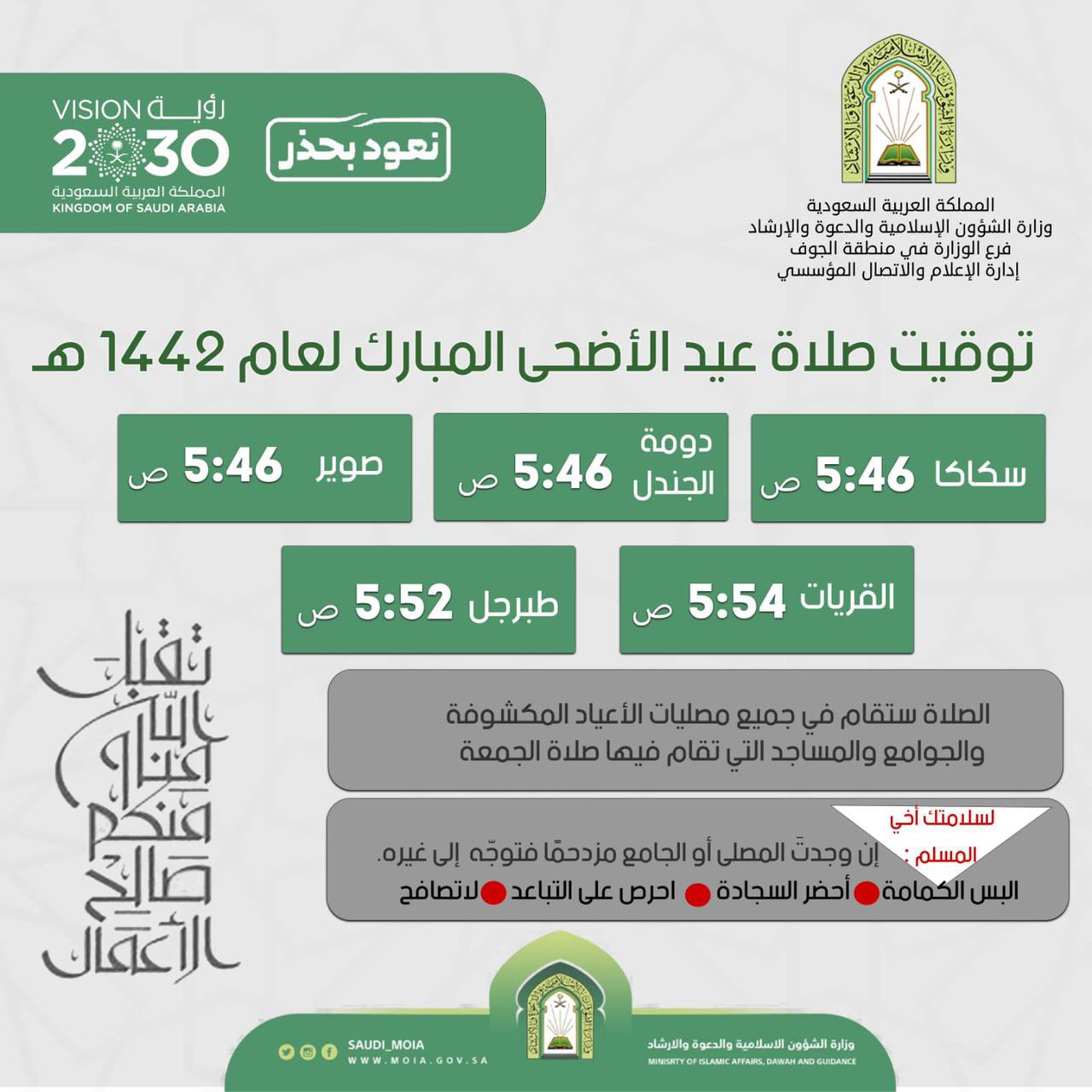 متى تقام صلاة الجمعة في الرياض