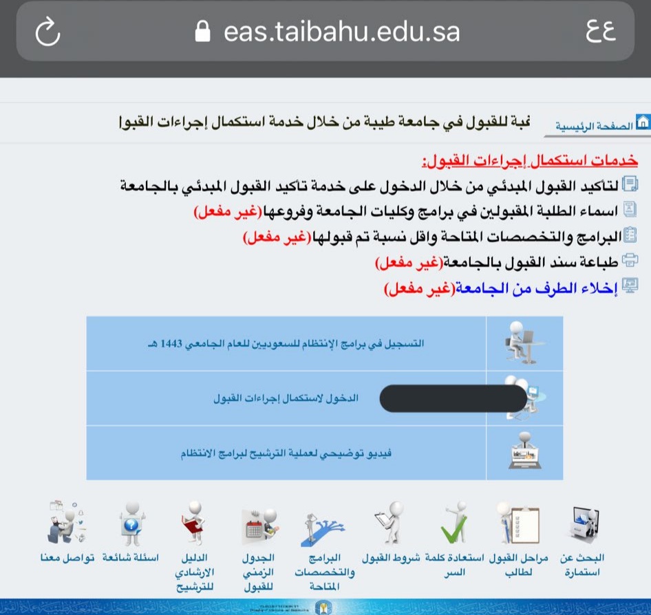نسبة القبول في جامعة طيبة 1442