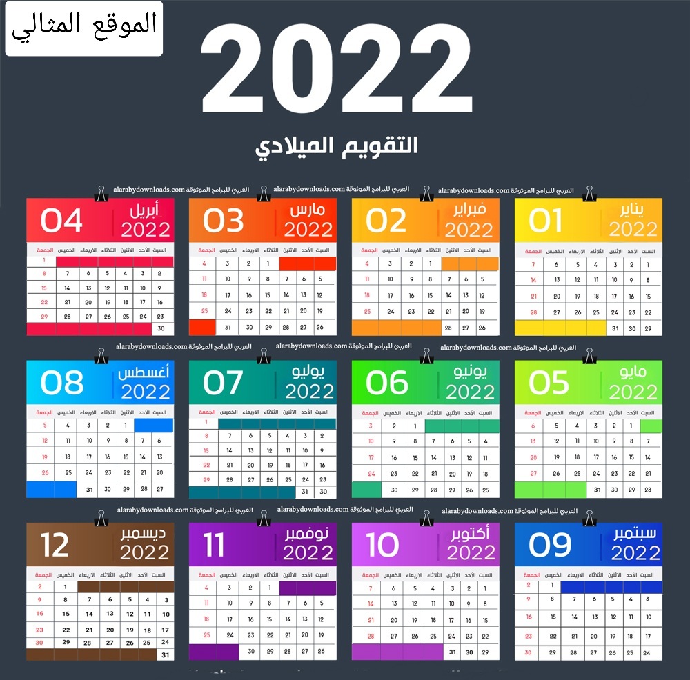 2021 التقويم الهجري التقويم الهجري