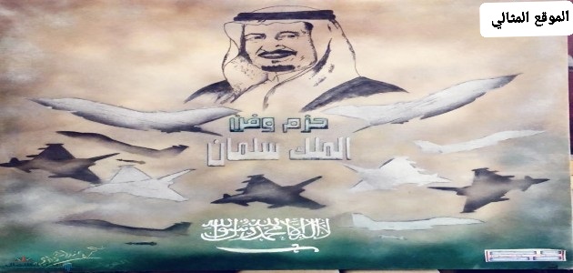 رسمه عن اليوم الوطني ٩١ .. رسومات لليوم الوطني السعودي 1443 