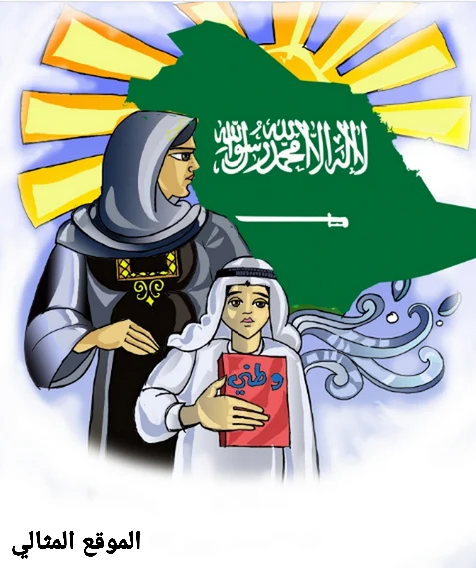رسمه عن اليوم الوطني ٩٢ .. رسومات لليوم الوطني السعودي 1444 - الموقع المثالي