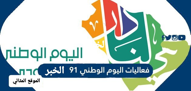 الرياض اليوم الوطني الالعاب النارية 91 الألعاب النارية