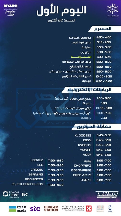 جدول معارض الرياض 2021