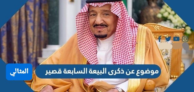 شعر عن الملك سلمان قصير جدا