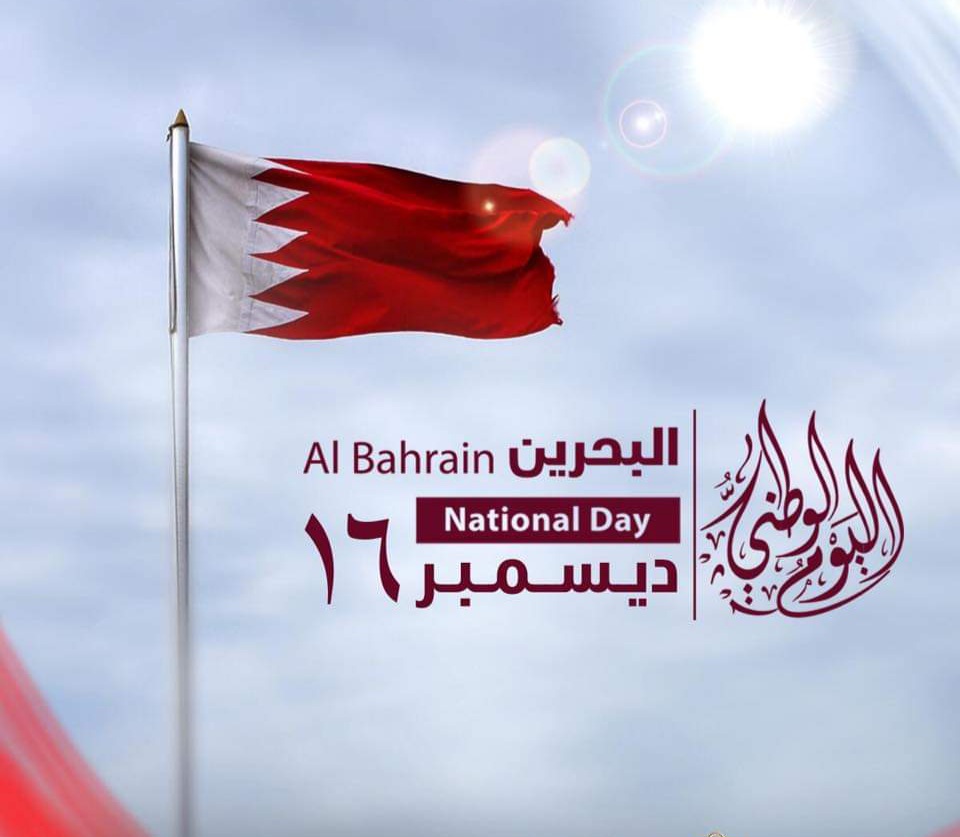 معلومات عن العيد الوطني البحريني - الموقع المثالي