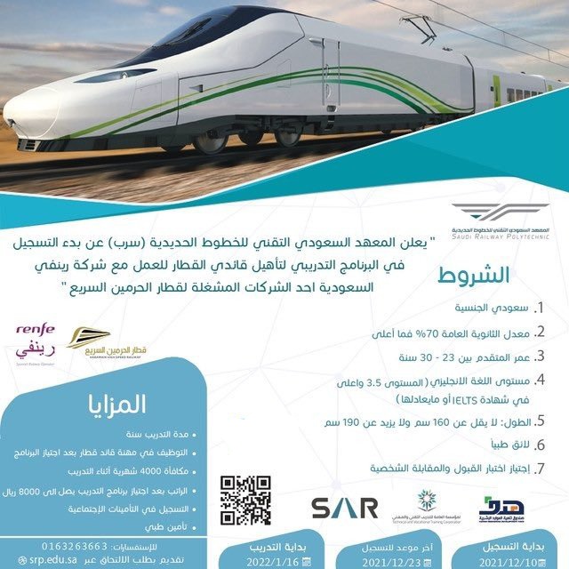 اختبار المعهد السعودي التقني للخطوط الحديدية