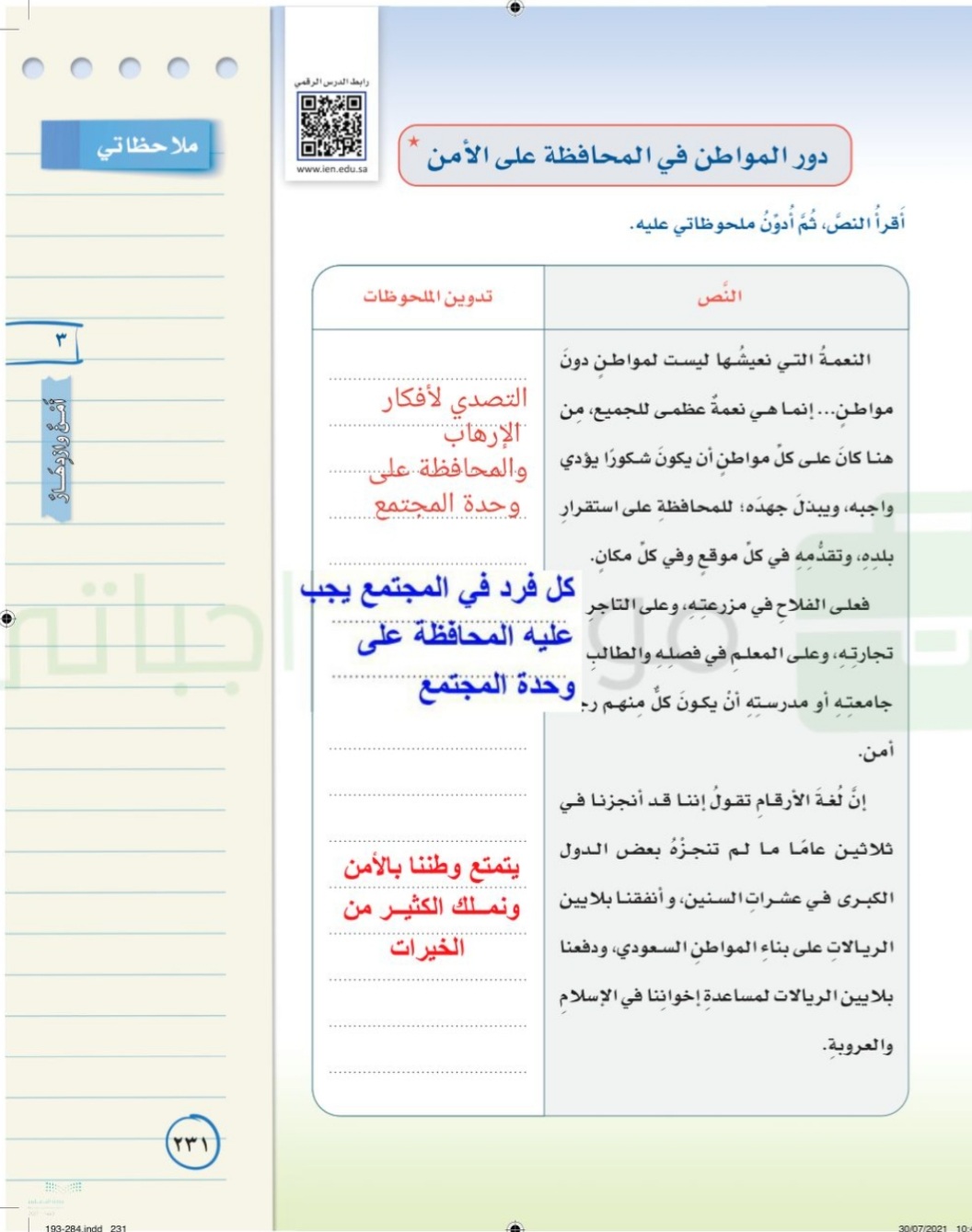 بحث عن دور المواطن في المحافظة على الأمن