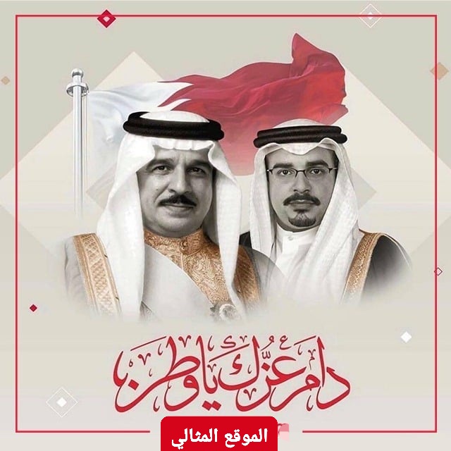 عبارات عن العيد الوطني البحريني 2021 اجمل كلام باليوم الوطني للبحرين