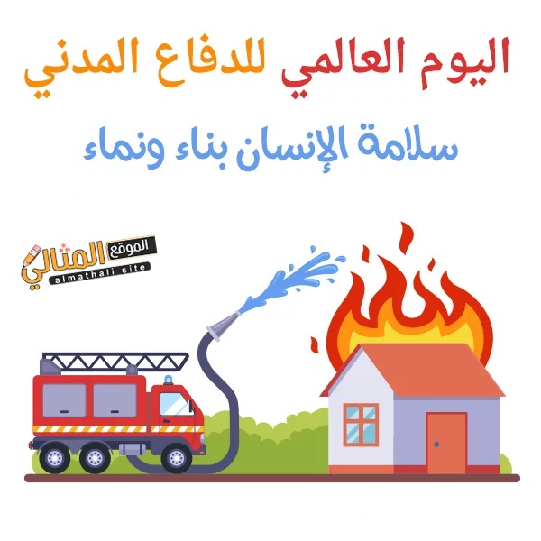 اعمال عن الدفاع المدني سهله