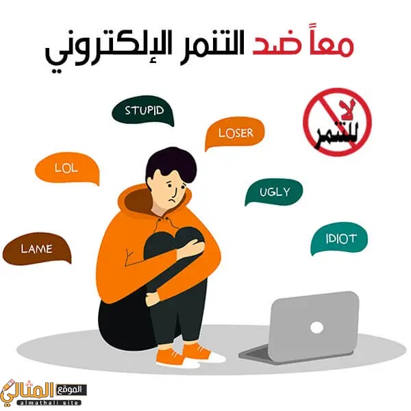 شعار لا للتنمر