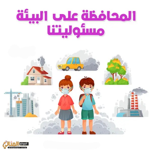 الافكار للمحافظة على بيئة مدرستي