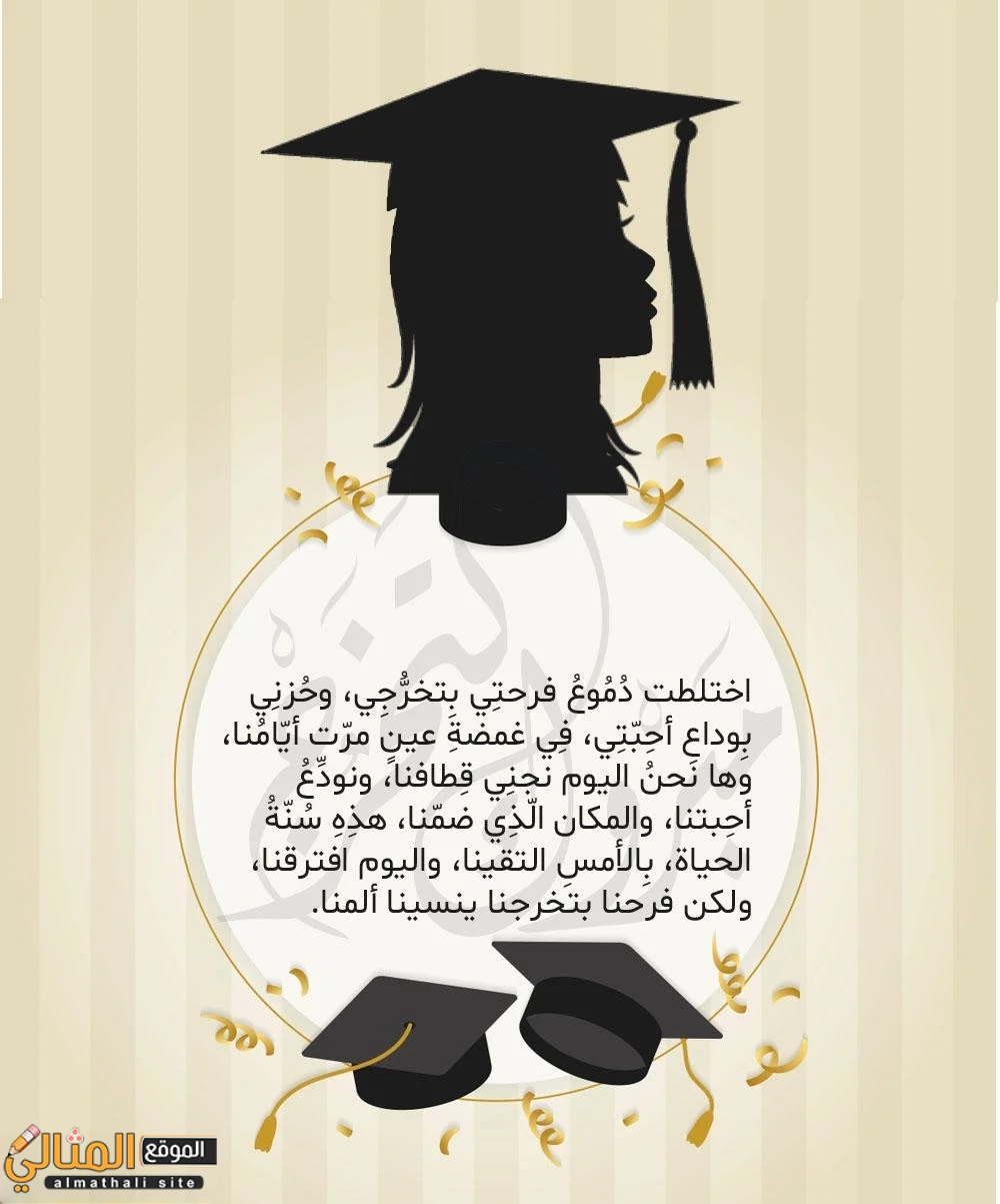 مبروك التخرج من الجامعه