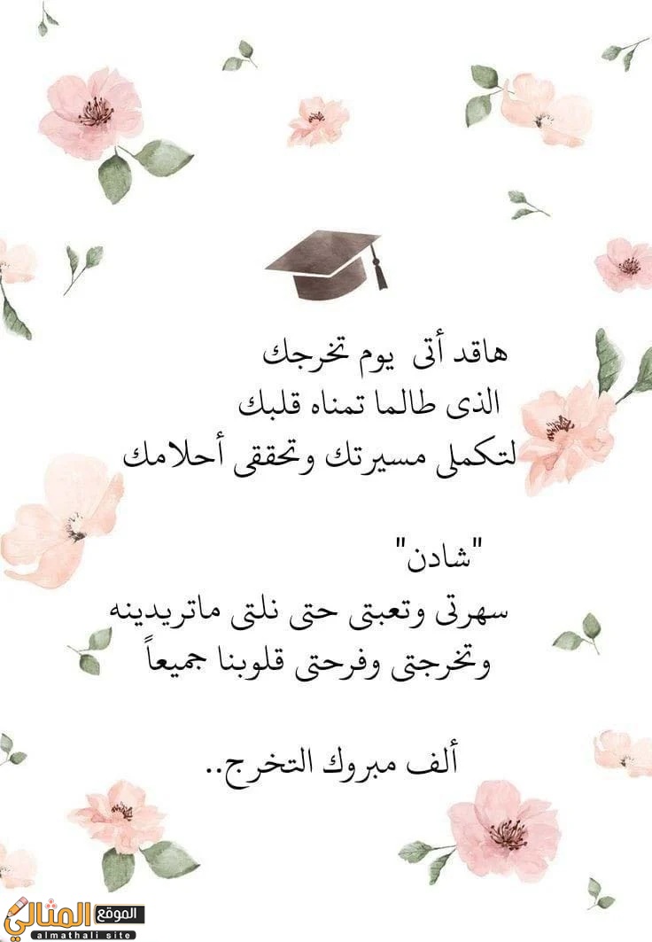 دعاء تخرج من الجامعه